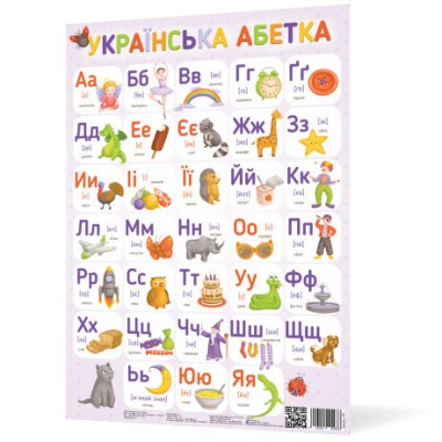 Плакат Українська абетка Зірка