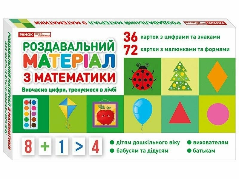 Роздавальний матеріал з математики.