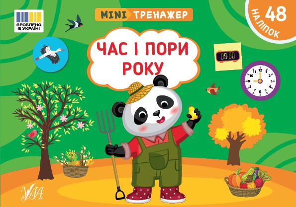 Мінітренажер Час і пори року