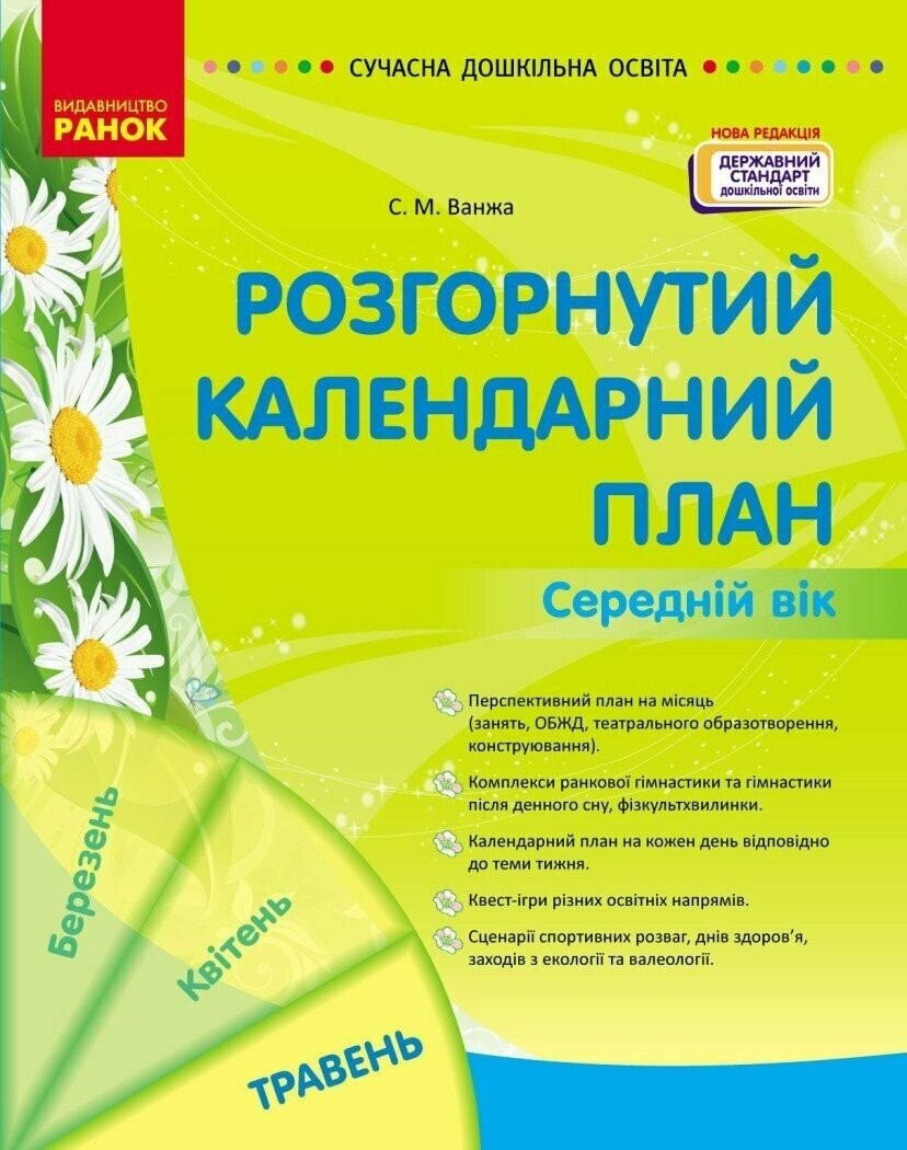 Розгорнутий календарний план ТРАВЕНЬ Середній вік