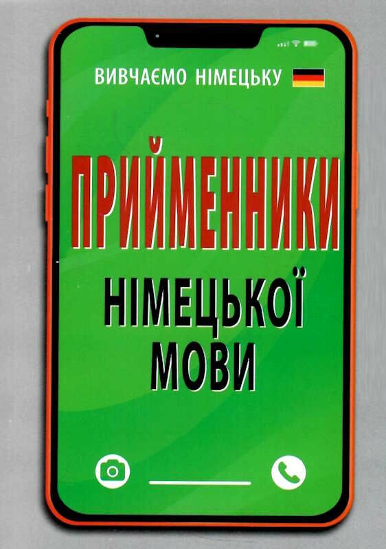 Німецька мова Прийменники німецької мови