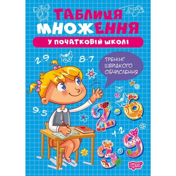 Таблиця множення у початкові школі