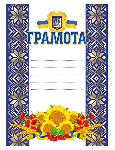 Грамота синя з соняхами