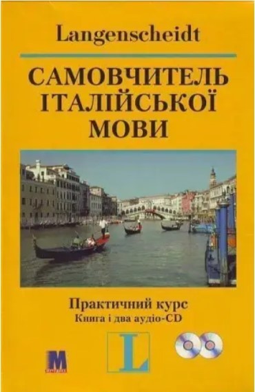 Самовчитель італійської мови Практичний курс Книга з 2-ма аудіо-CD