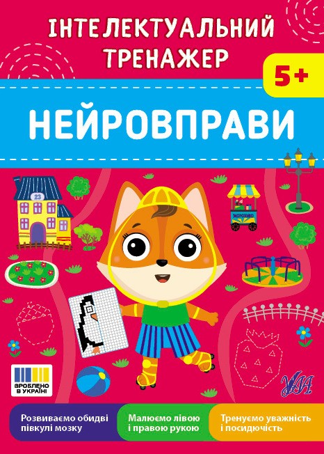 Інтелектуальний тренажер Нейровправи