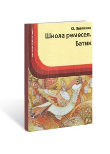 Школа ремесел Батик