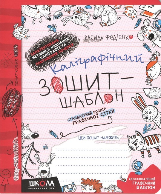 Каліграфічний зошит шаблон Стандартний розмір графічної сітки
