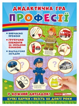 Дидактична гра Професії