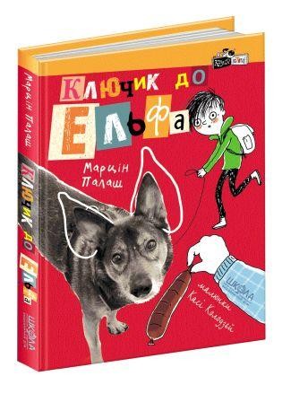 Ключик до Ельфа