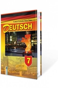 Горбач Німецька мова Підручник 7 клас Підручник для спеціалізованих шкіл