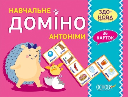 Навчальне доміно Антоніми НУШ