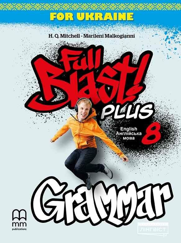 Full Blast Plus 8 клас Граматика Grammar НУШ