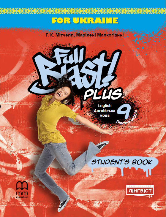 Full Blast Plus 9 клас Тести Test Book НУШ