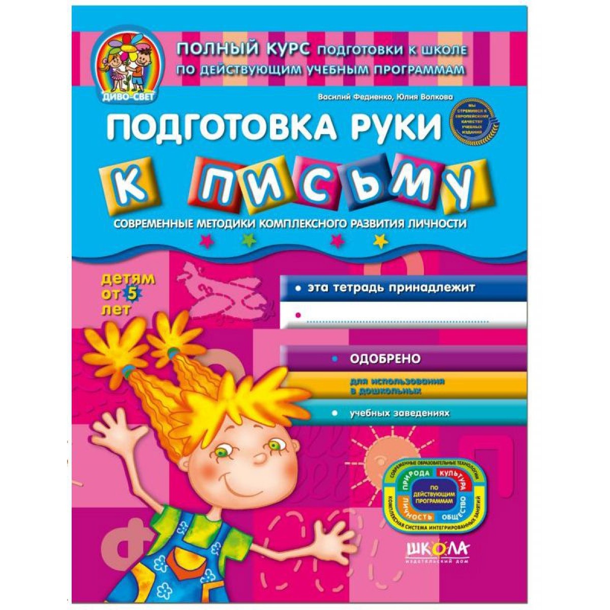 Підготовка руки до письма Дітям від 5 років Дивосвіт (рос) НЕМАЄ В НАЯВНОСТІ