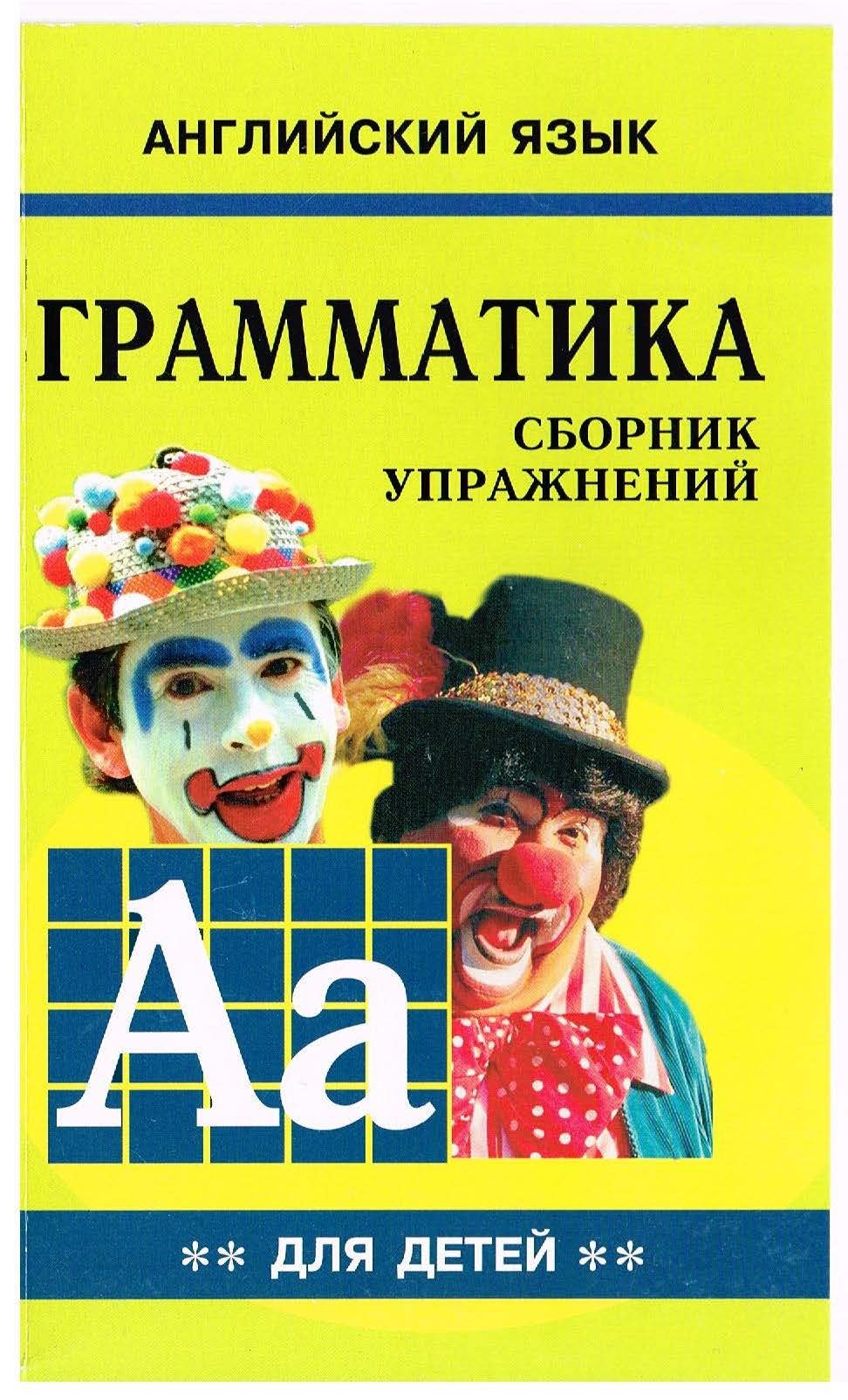Гацкевич Граматика англійської мови для школярів 2