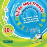 Сотникова  10 (6) клас аудиодиск Профільний рівень