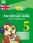 Англійська мова 5 клас Зошит з аудіювання  Easy Listening