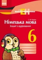 Німецька мова 6 клас Зошит з аудіювання