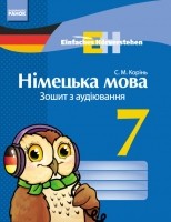 Німецька мова 7 клас Зошит з аудіювання