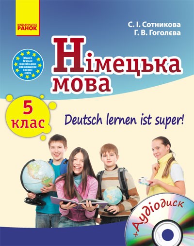 Німецька мова 5(5)  клас Підручник 