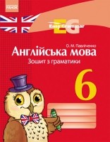 Ранок  Англійська мова 6 клас  Зошит з граматики  Easy Grammar НЕМАЄ В НАЯВНОСТІ