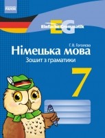 Граматика німецької мови для 7 класу