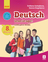 Німецька мова  8(8)  клас  Підручник  Сотникова 