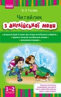 Читайлик 2 клас англійська мова