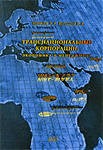 Транснаціональні корпорації Економіка і менеджмент