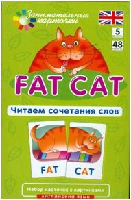Английский язык. Толстый кот (Fat Cat). Уровень 5. Набор карточек с картинками