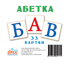 Картки міні Букви (110х110 мм)