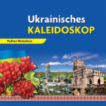 Посібник німецька мова Український калейдоскоп краєзнавство