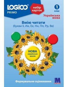 Logico Primo Набір карток Українська мова Вмію читати (букви Іі,Ии,Ее,Нн,Пп,Рр,Вв) 1 клас 16 карток НУШ