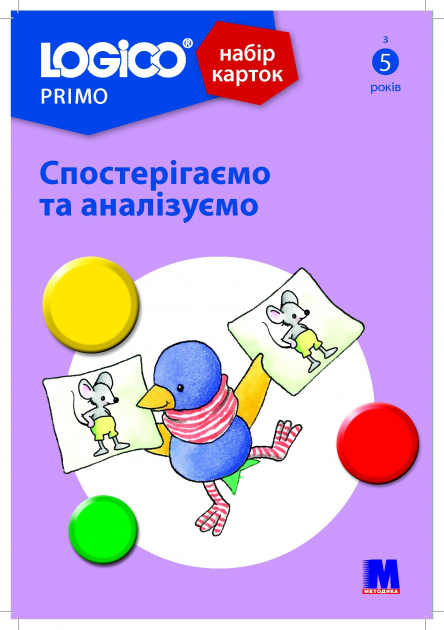 Logico Primo Набір карток Спостерігаємо та аналізуємо 5+ (16 карток)