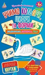 Гра Учимо кольори, цифри та форми