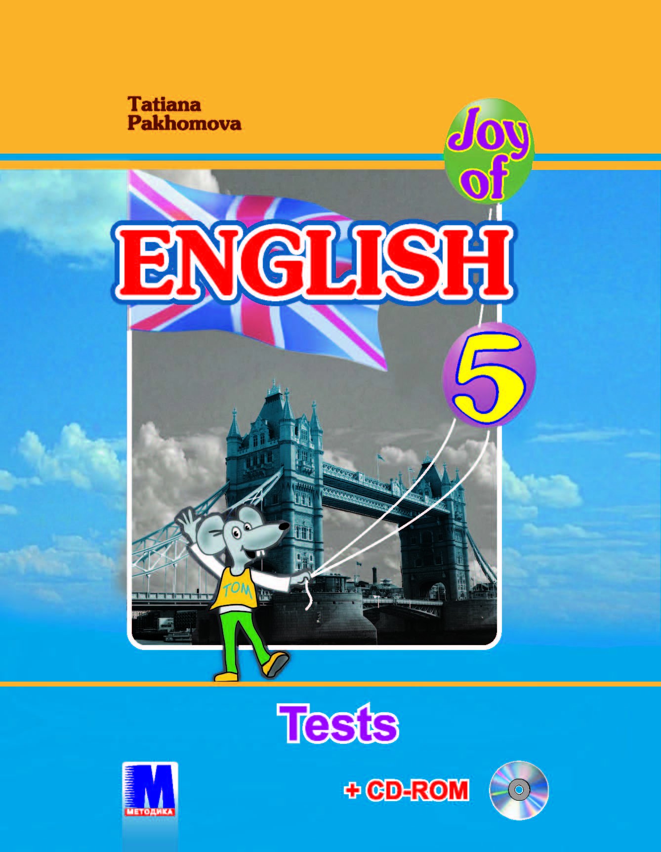 Т  Пахомова  Joy of English 5 Тести для 5 го класу ЗНЗ (1-й рік навчання  2 га іноземна мова  CD ROM аудіо відео м