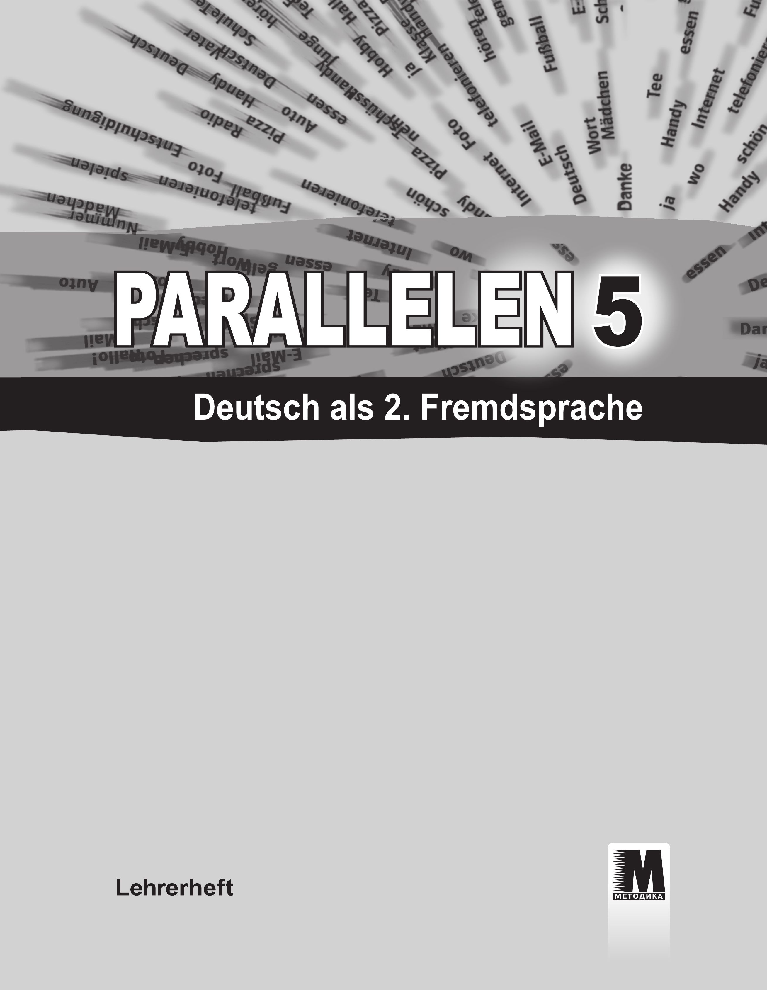 Н. Басай "Parallelen 5" Книга вчителя