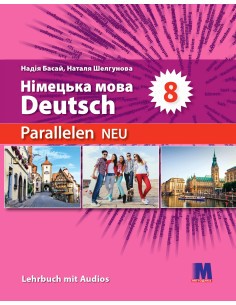 Parallelen neu 8 клас Підручник з німецької мови (Басай, параллелен ной)