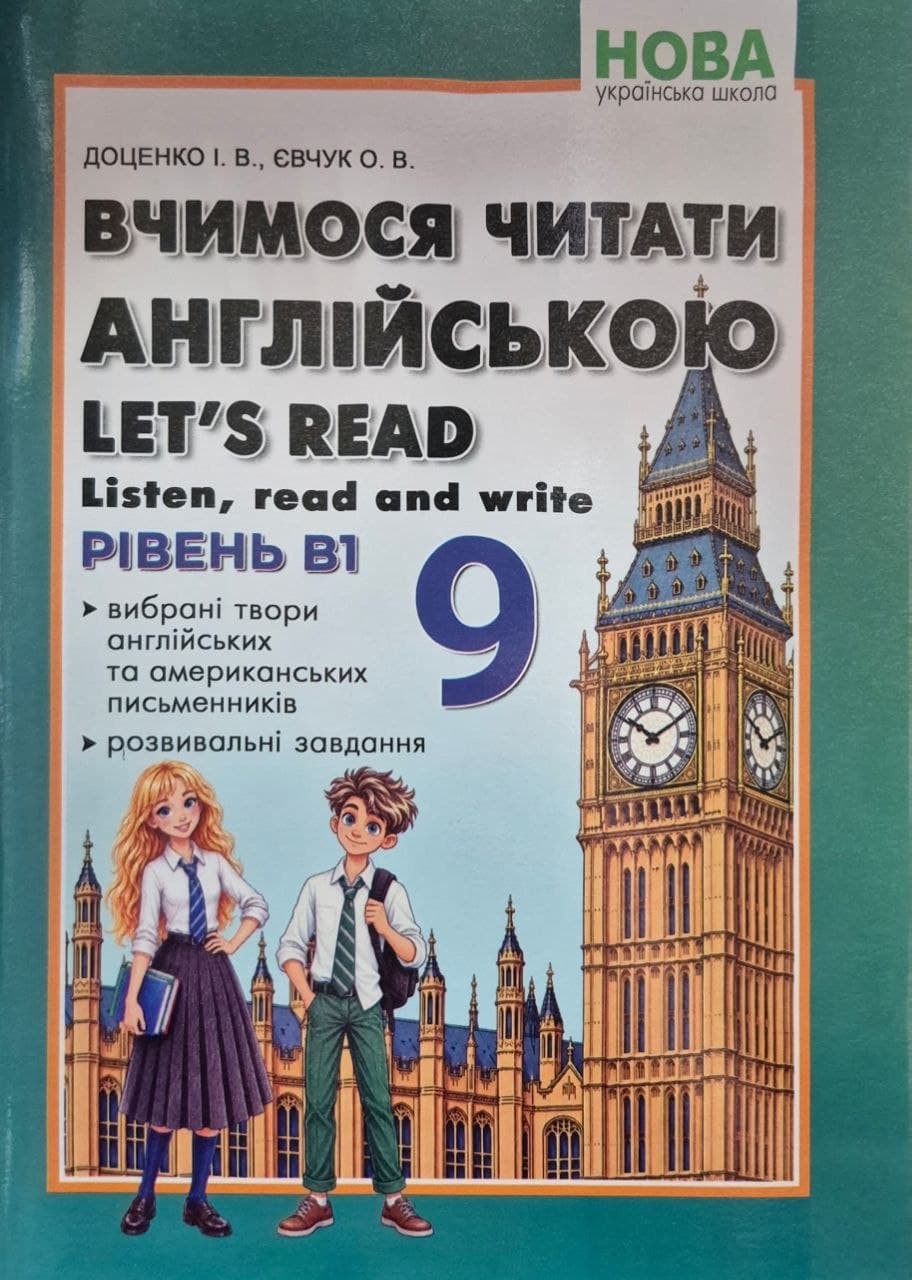 Вчимося читати англійською 9 клас Let’s read. Listen, reɑd ɑnd write НУШ