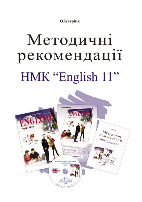 Лібра Терра  Англійська мова 11  клас Методичні рекомендації для вчителя до підручника О.Карпюк