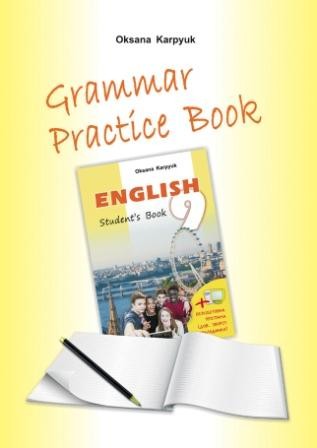 Англійська мова Карпюк 9 клас Зошит з граматики “Grammar Practice Book 9”