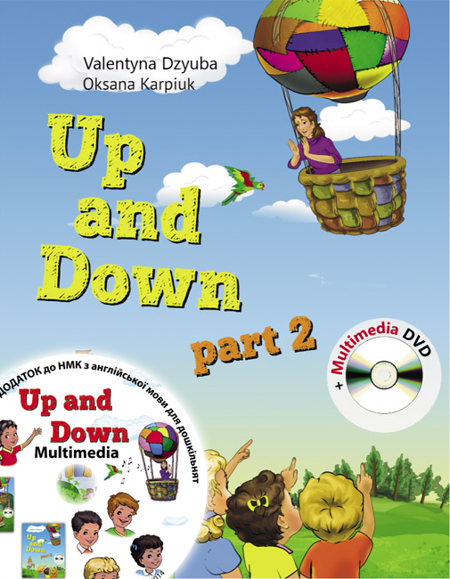 Up and Down англійська мова для дошкільнят (2 частина) 5-6 років