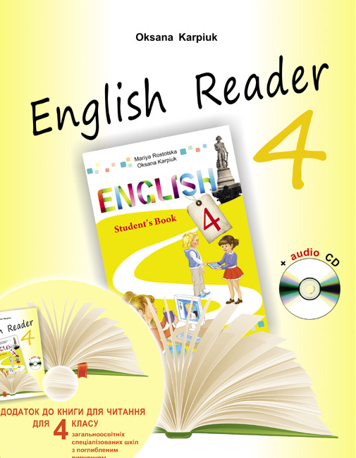 Карпюк 4 клас англійська мова Книга для читання поглиб.вивч.