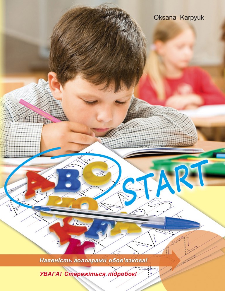 ABC START Зошит-прописи для учнів 1 класу