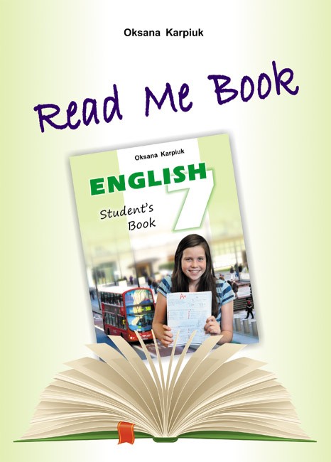 Англійська мова Карпюк 7 клас Книга для читання  Read Me Book  