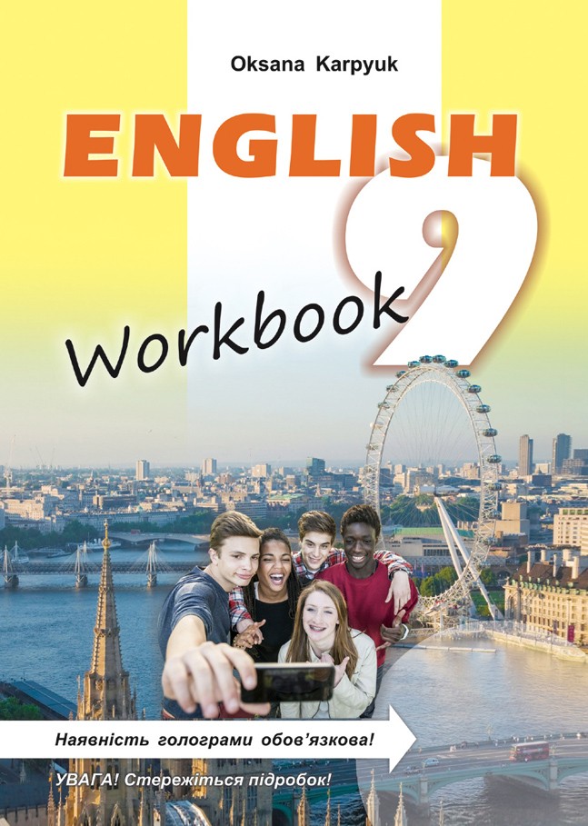 Англійська мова Карпюк 9 клас Робочий зошит Нова програма