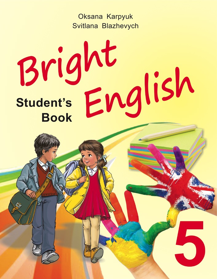 Англійська мова Підручник  5 клас "Bright English 5" (поглиб. вивчення) НЕМАЄ В НАЯВНОСТІ