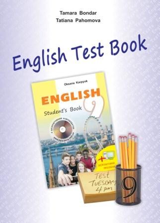 Англійська мова Карпюк 9 класс Збірник тестів