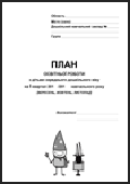 План освітньої роботи з дітьми середнього дошкільного віку на І квартал
