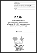 План освітньої роботи з дітьми старшого дошкільного віку на ІІ квартал
